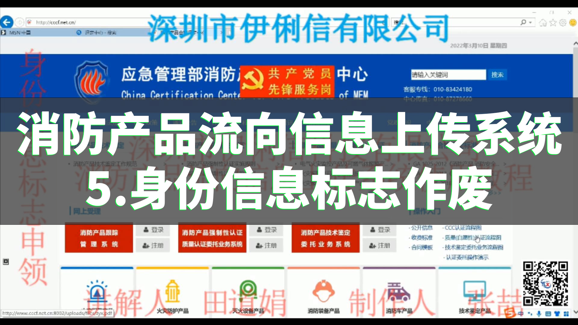 消防產品流向信息上傳系統(tǒng)使用教程（身份信息標志作廢）